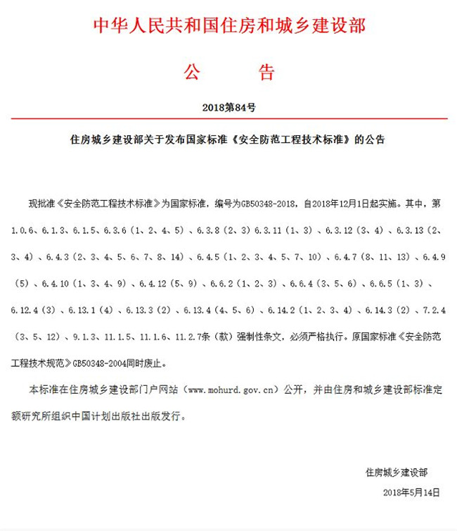 GB50348-2018公告